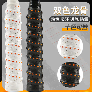 羽毛球手胶双色打孔龙骨胶缓震膜网拍鱼竿手柄缠带吸汗带防滑吸湿