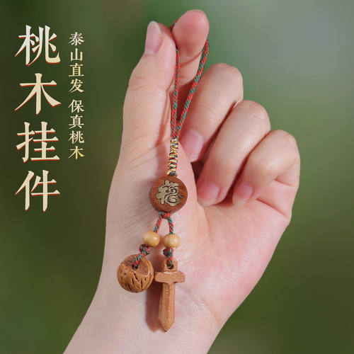 天然老桃木葫芦挂件桃蓝桃木剑外出平安惊吓防钥匙扣包挂饰手机链
