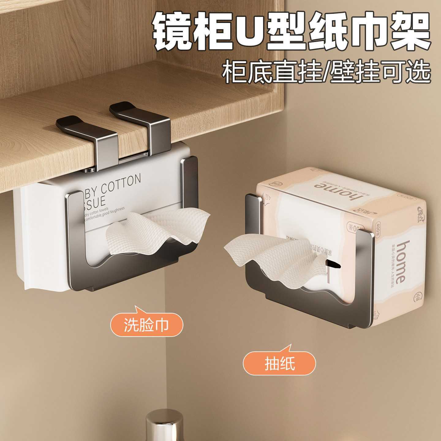 镜柜下U型洗脸巾置物架抽纸巾架卫生间浴室壁挂湿厕纸收纳纸巾盒