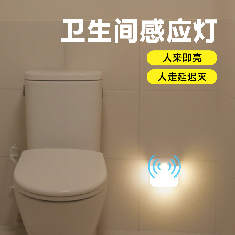 卫生间感应灯 厕所浴室防水专用夜间人来自动亮磁吸免安装小夜灯