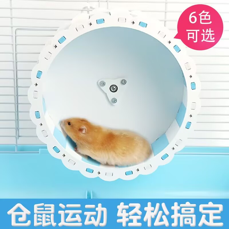 仓鼠向日葵静音跑轮小宠转轮金丝熊转轮玩具用品带支架超大不卡脚