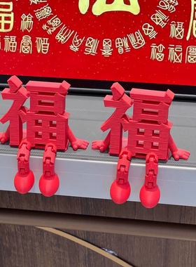 2026新年立体福字摆件创意桌面装饰春节氛围布置拍照道具