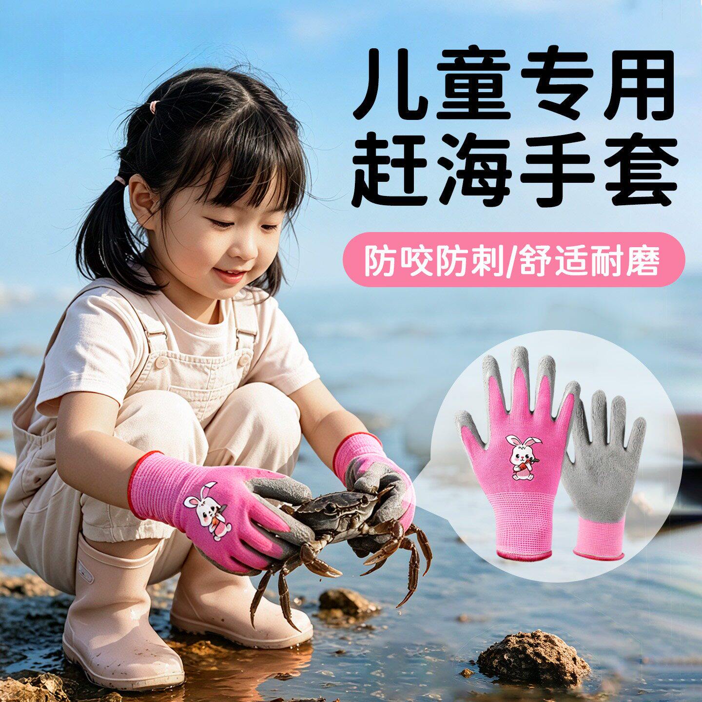 儿童赶海手套防刺抓螃蟹专用捡贝壳安全防护防割园艺户外活动装备