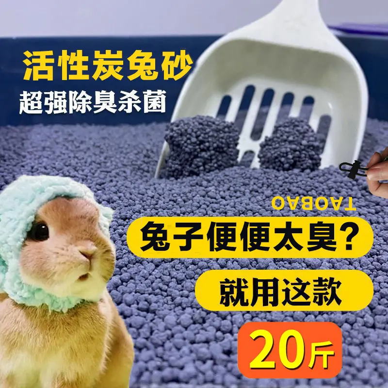 兔子厕所垫料粪便清理神器尿砂沙荷兰猪龙猫花枝鼠去屎尿骚味神器