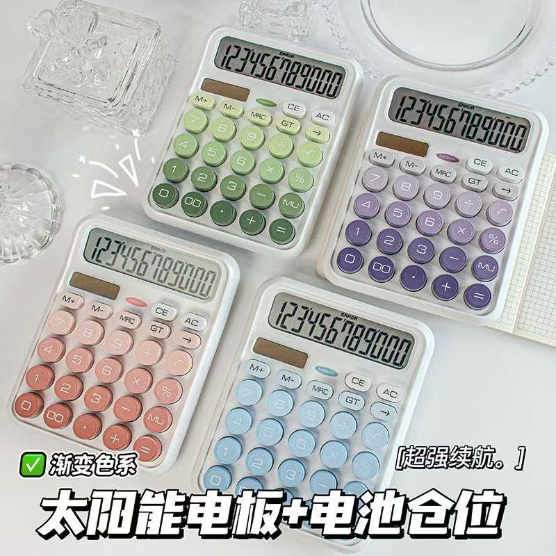 渐变多巴胺便携计算器高颜值键盘学生女神会计办公专用计算机
