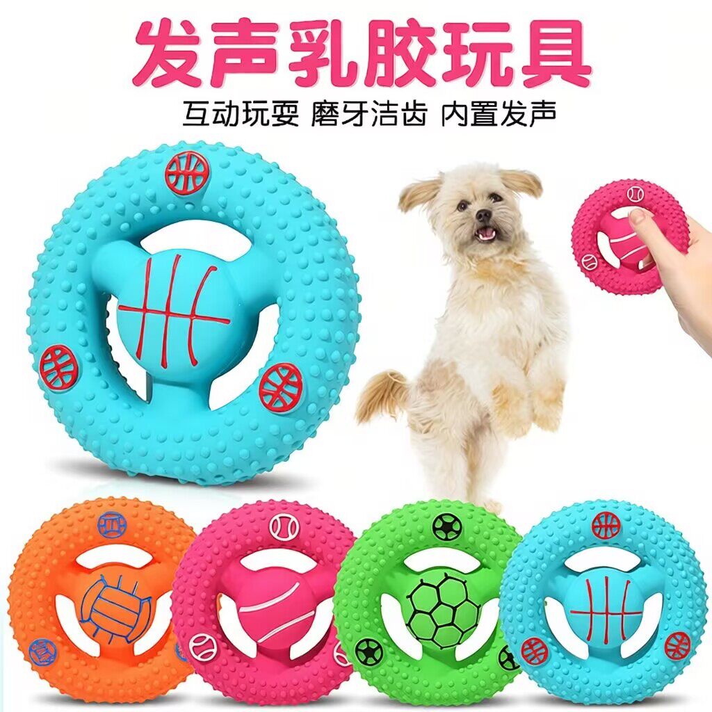 发声飞盘狗狗玩具耐咬乳胶玩具足球篮球方向盘磨牙解闷中大型犬