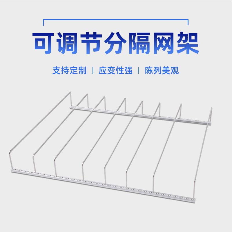 啤酒饮料展示柜置物架隔开 饮料防倒架 冰箱分类分隔隔断网格