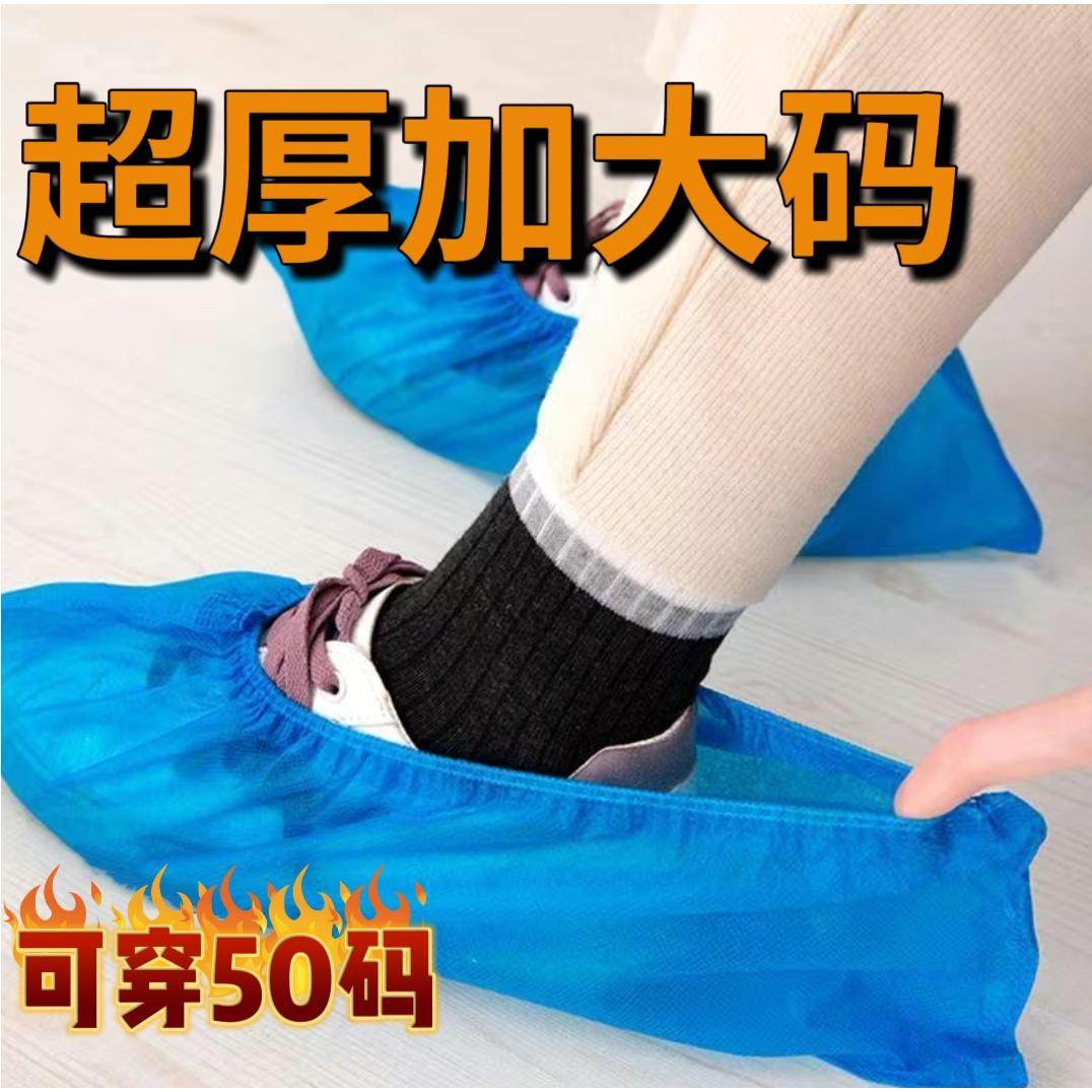 特大码特厚一次性鞋套家用室内无纺布防滑防尘加大成人男士脚套