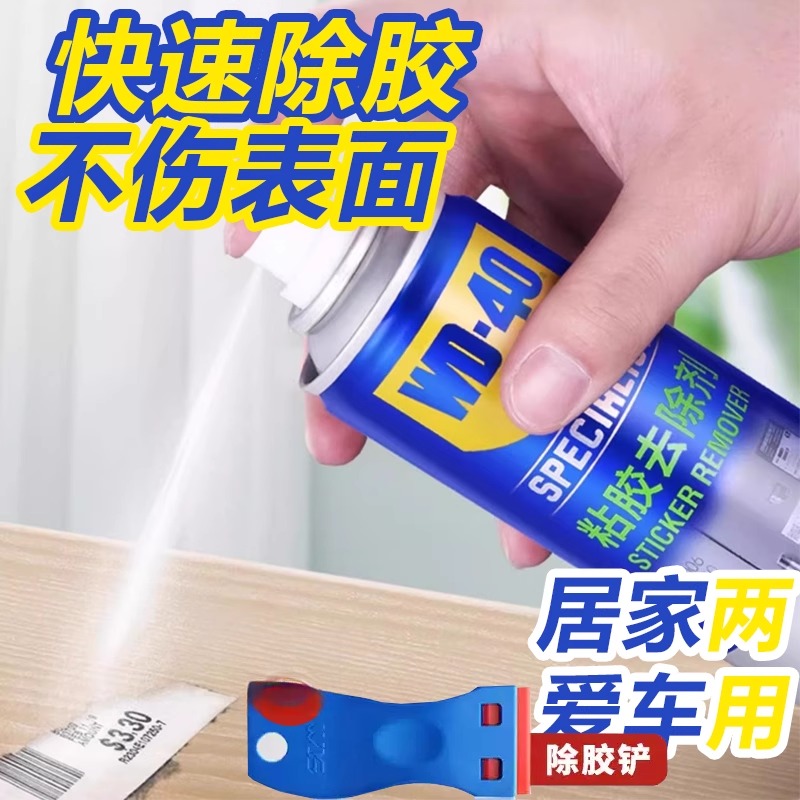 wd40除胶剂家用万能强力汽车去胶神器不干胶清除双面胶去除清洗剂