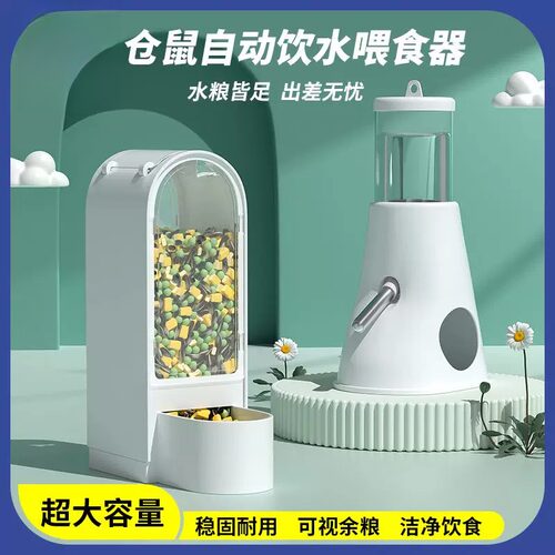 仓鼠自动喂食器专用饮水器侏儒金丝熊防翻喂食碗大容量套装喂食盆