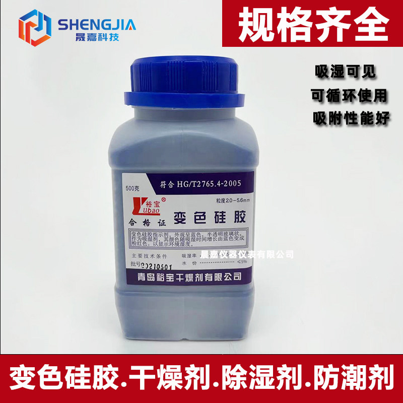测硫仪500克g蓝色变色硅胶防潮珠手机耳蜗单反变压器可重复干燥剂