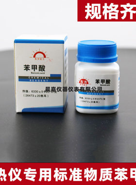 标准物质苯甲酸片东方热值片