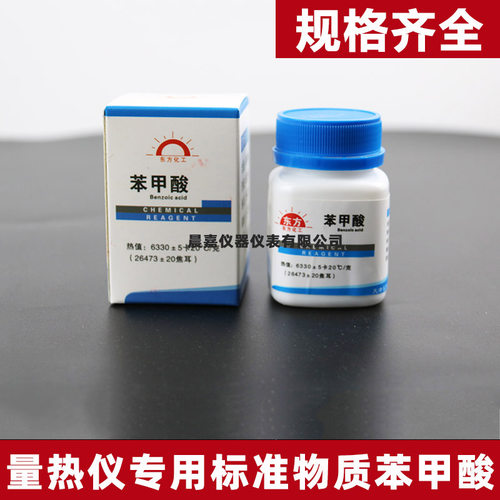 标准物质苯甲酸片东方热值片