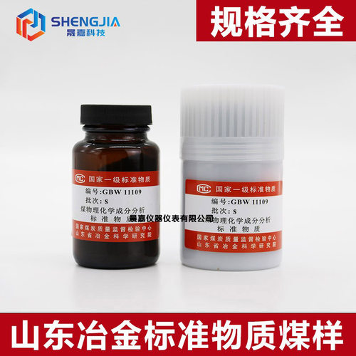 山东国标一级煤煤标样