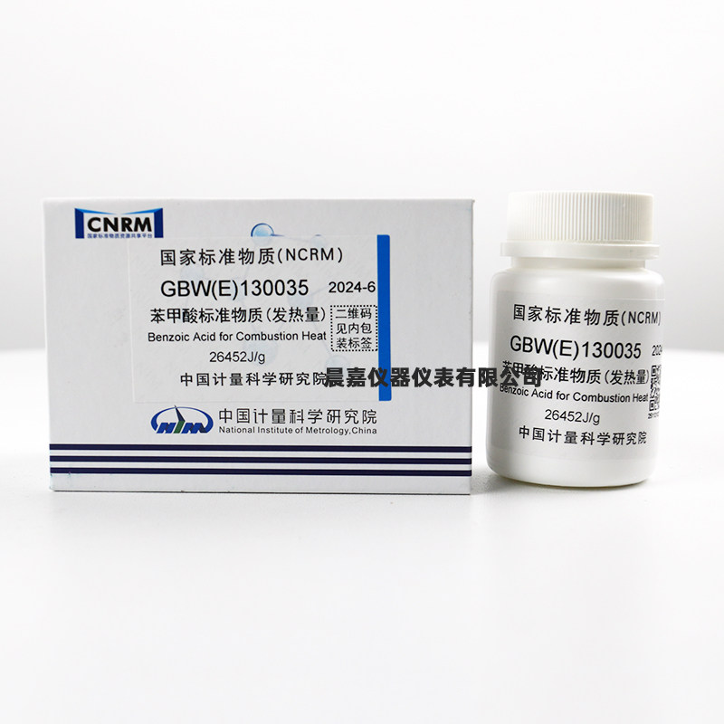 苯甲酸标准物质热值0.5克70片GBW(E)130035计量院量热仪26465J/g