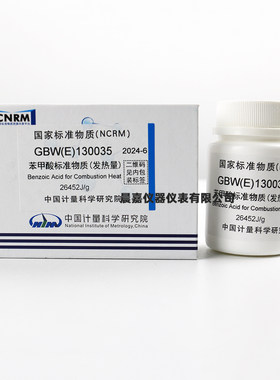 量热仪苯甲酸标准物质