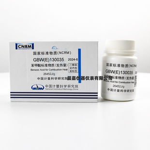 苯甲酸标准物质热值0.5克70片GBW(E)130035计量院量热仪26465J/g