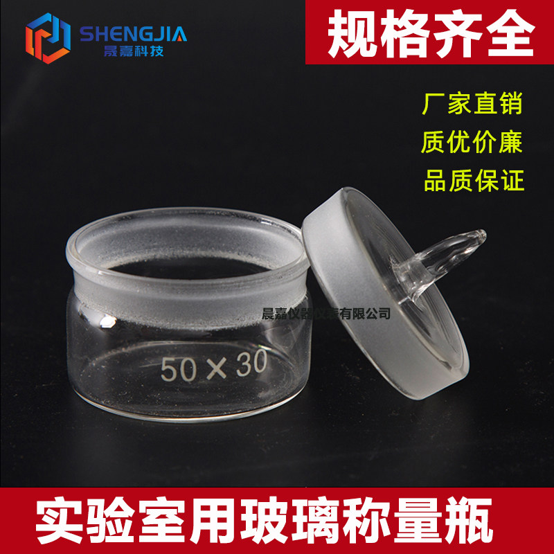 扁形称量瓶水分瓶密封玻璃瓶玻璃称量皿瓶实验室带磨口密封称样瓶