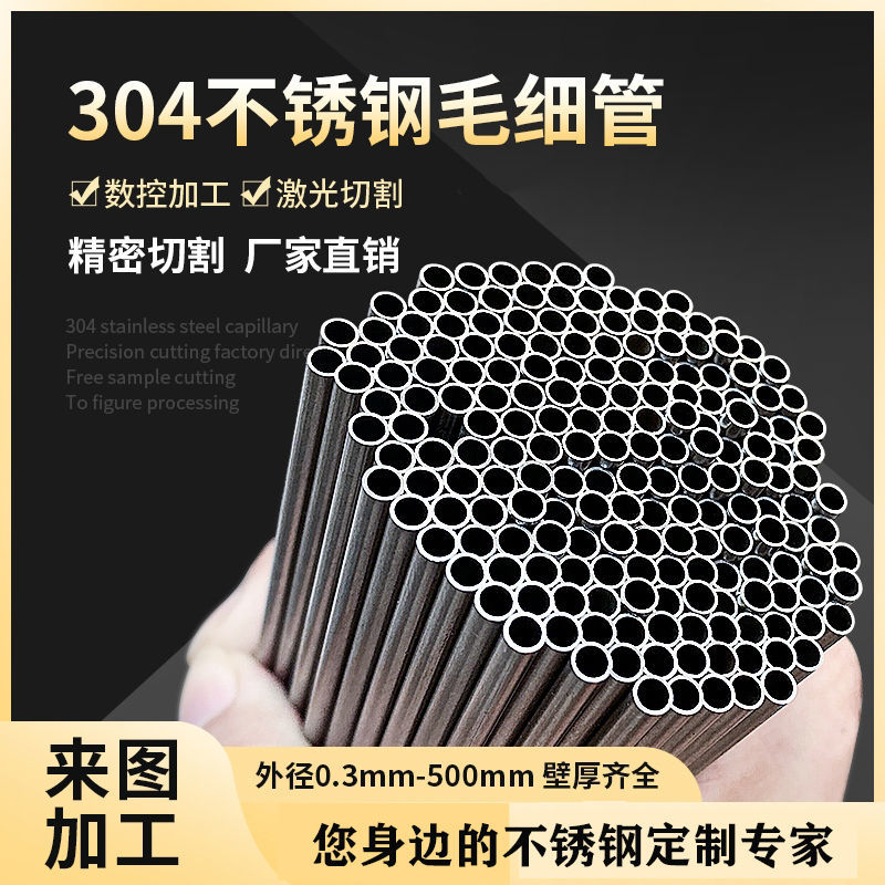 304不锈钢毛细管 不锈钢管 光亮空心薄壁钢管 无缝工业管精密切割