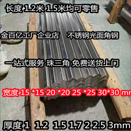 不锈钢角钢 边宽度38 47 48 50 60×1 1.5 2 2.5 3㎜304光面角铁