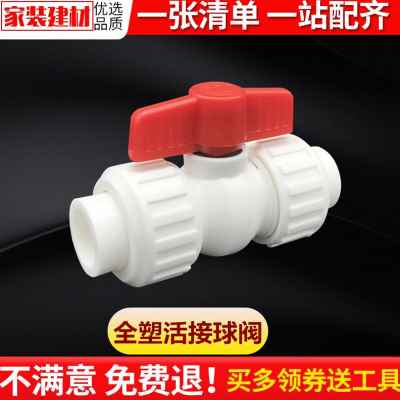 新款ppr双活接头全塑阀门热熔开关20 25 324分家用水暖管件水管配