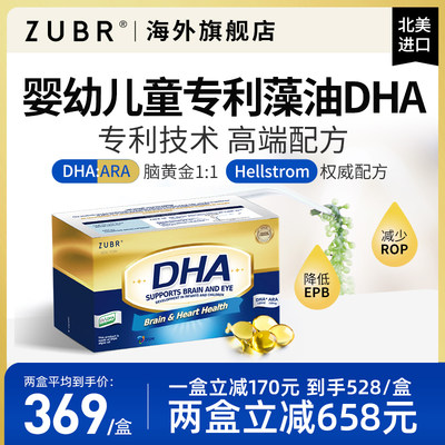 美国原装ZUBR宝宝专利藻油DHA