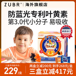 美国儿童叶黄素ZUBR专利护眼