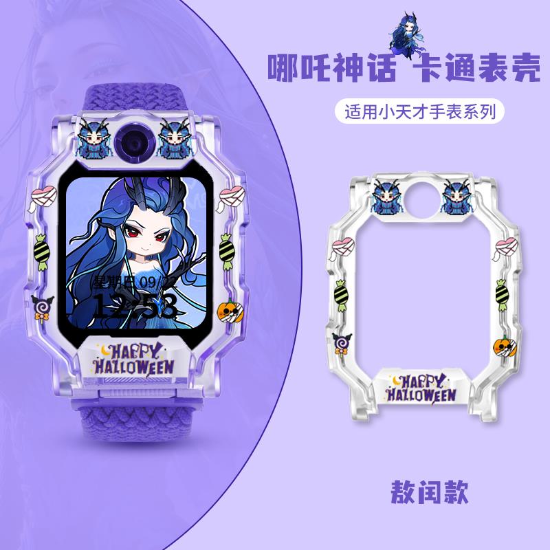 适用小天才电话手表Z10/Z9儿童Z8少年版Z7/Z6pro保护D3/Q2A敖润D2
