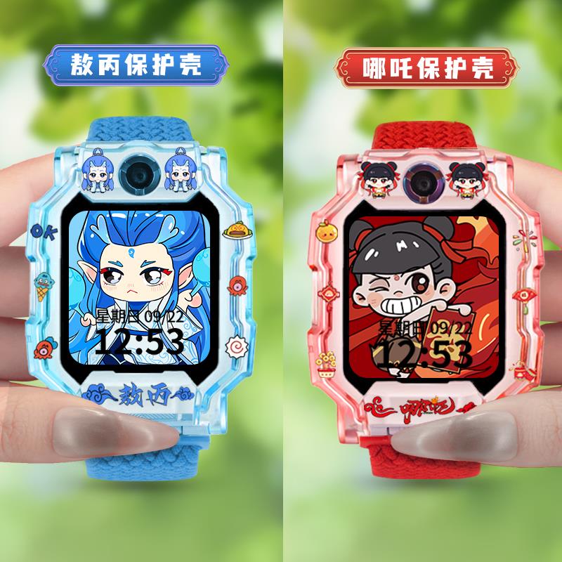 哪吒敖丙保护壳适用小天才电话手表套Z10/Z9儿童Z8少年版Z7/Z6pro