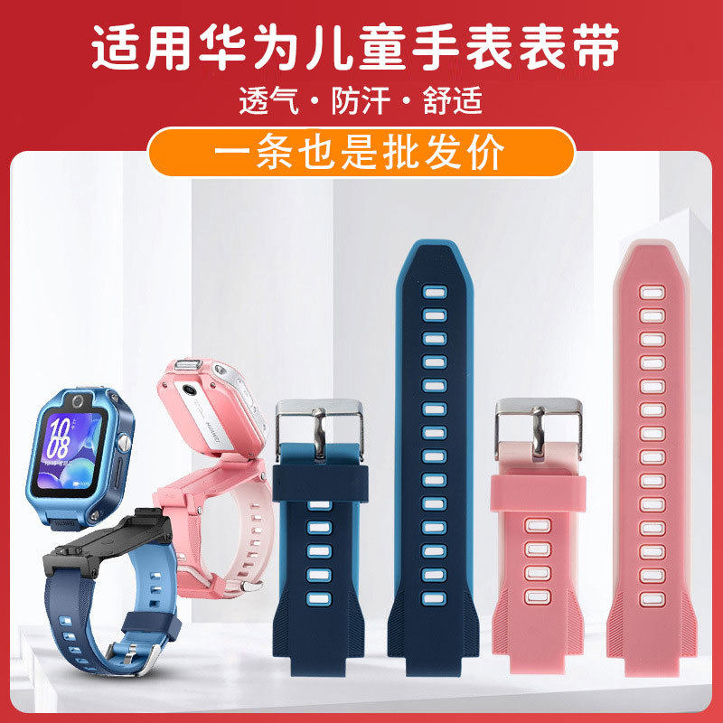 适用华为少儿电话手表表带3pro/4x/4pro/3s/5xpro荣耀5pro/5X表带