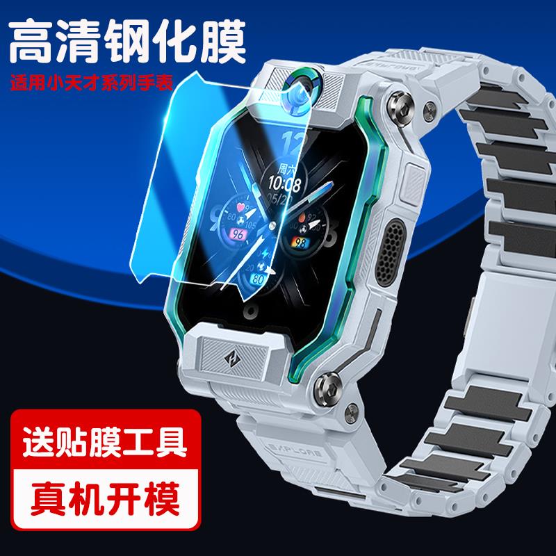 适用小天才电话手表膜Z9钢化膜z5a/Z2y Z1s/Z3手表贴膜Y01A Q1A Y
