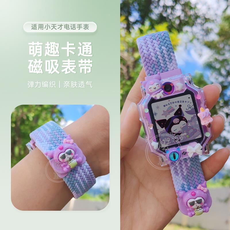 卡通磁吸闪扣表带适用小天才电话手表Z10z9z8a保护壳Z6proZ6A弹力