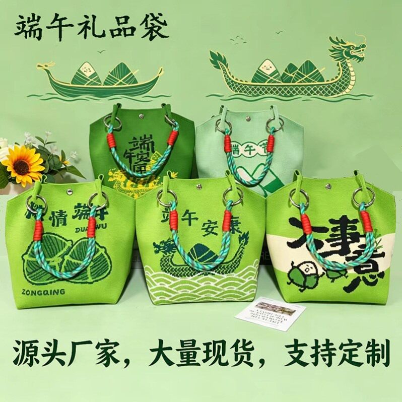 端午手提袋子粽子礼袋包
