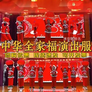 中华全家福元旦演出服福气要来到开门红小年兽红包欢天喜地过大年