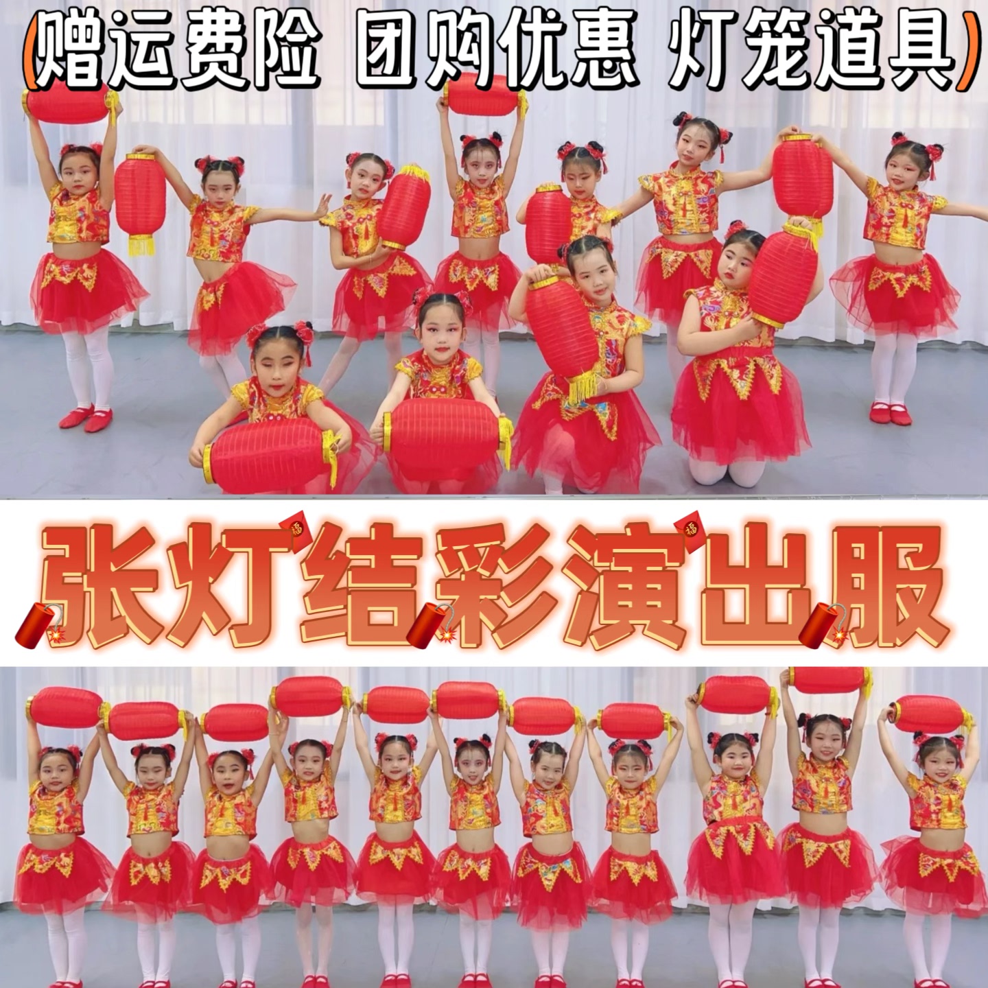 张灯结彩元旦儿童演出舞蹈服福娃迎新春红红的中国结辣妞妞过年了