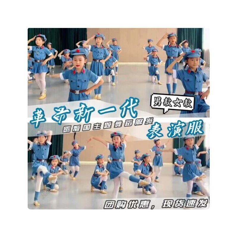 革命新一代表演服新四军