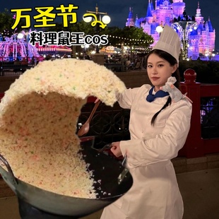 料理鼠王厨师服cos围裙帽子衣服万圣节服饰大人男女生新东方服装