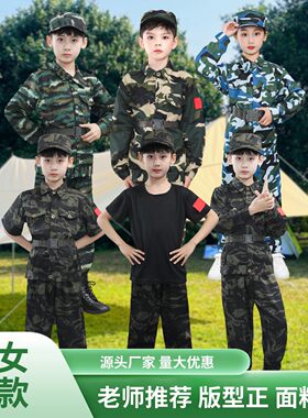 儿童迷彩服套装中小学生