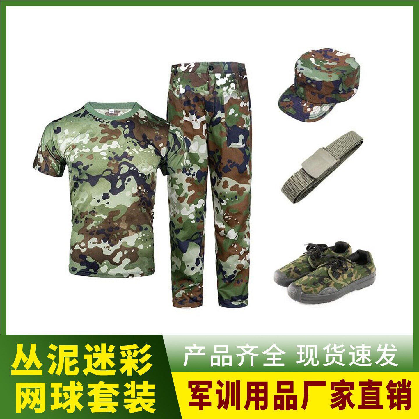 荣光荣耀丛泥军训服套装
