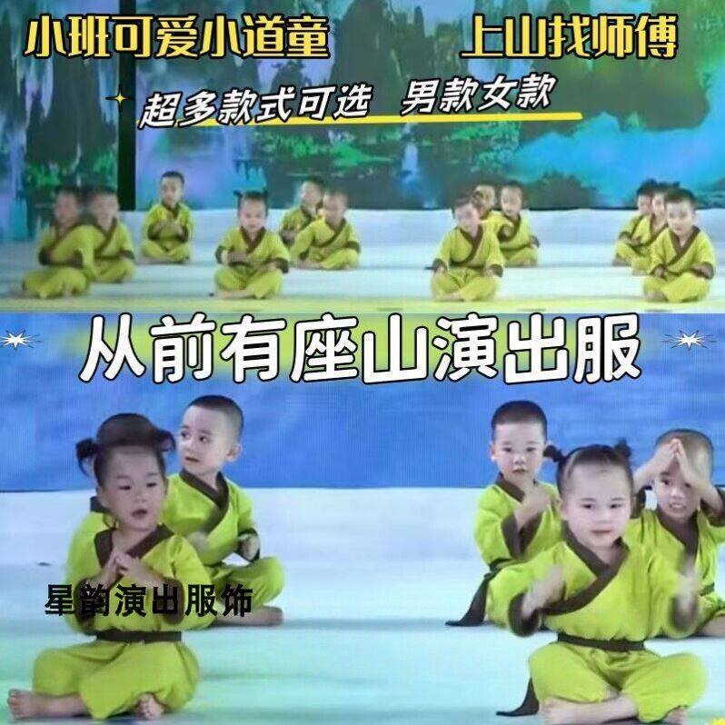 从前有座山演出服上山练
