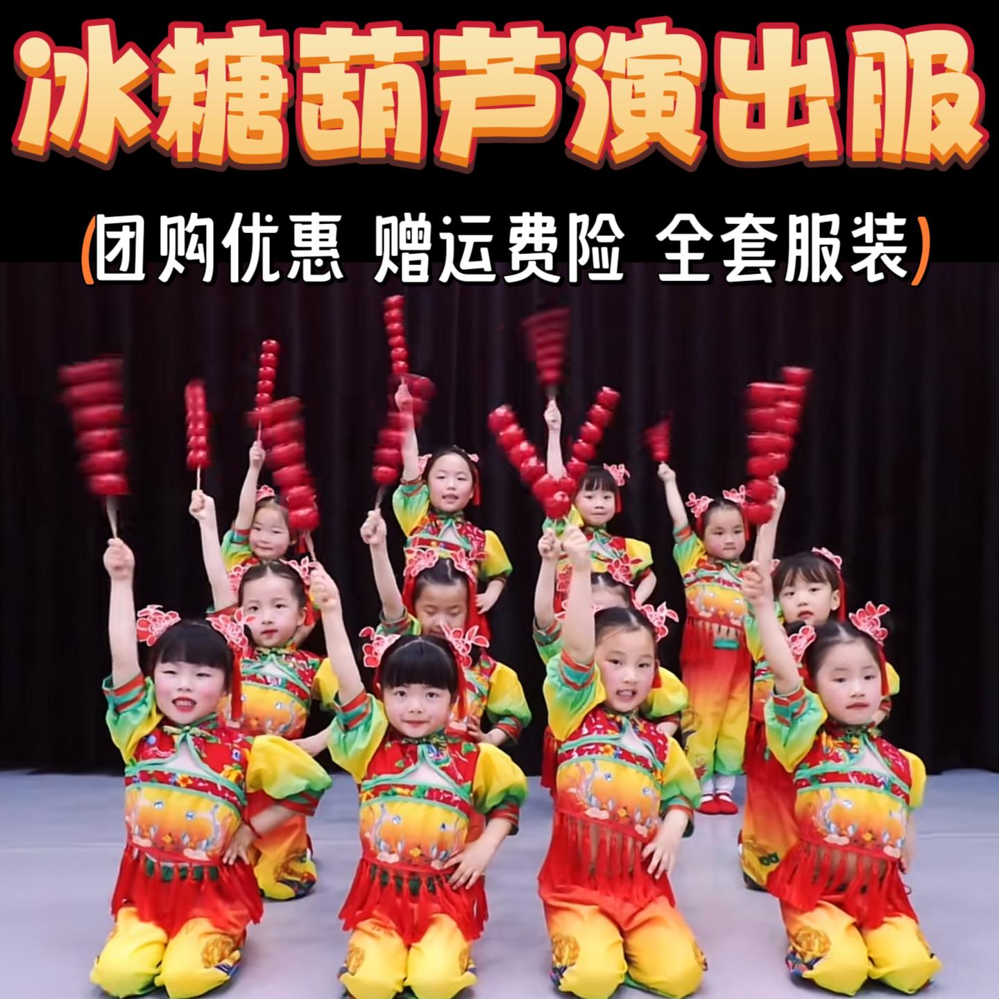 冰糖葫芦元旦演出服红红的绣花鞋喜庆新年舞蹈跳花棚扭秧歌过年谣