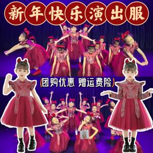新年快乐元旦演出服团团