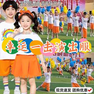 幸运一击演出服蛋仔圆舞曲儿童啦啦队舞蹈青春快出发运动会表演服