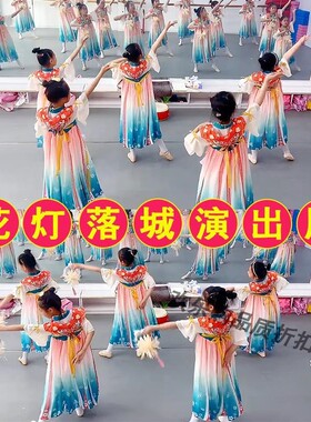 六一花灯落城舞蹈服儿童中华孝道游园戏蝶演出服女童醉春风表演服