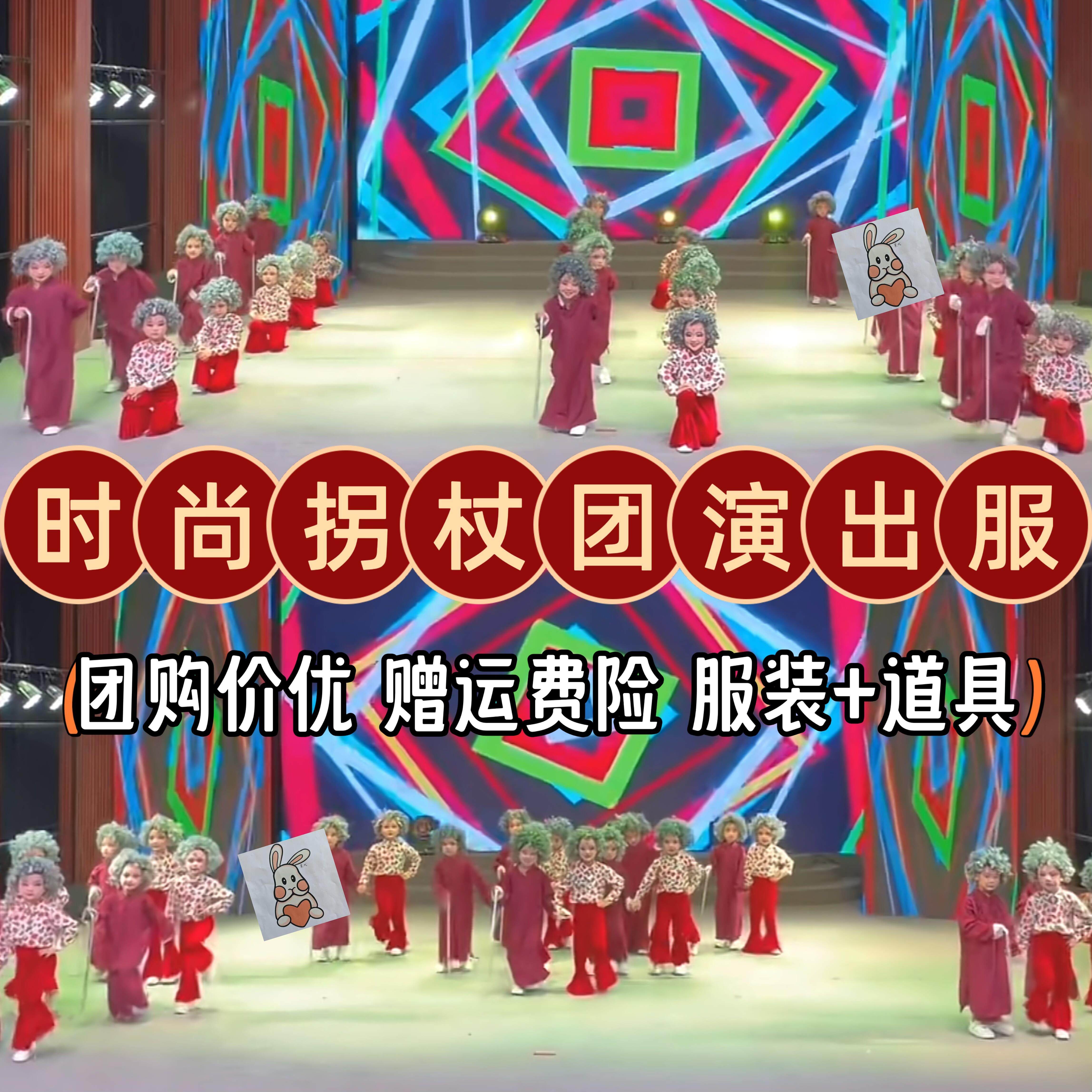 小拐杖时尚拐杖团幼儿园六一创意演出服复古港风表演拐杖爷爷奶奶