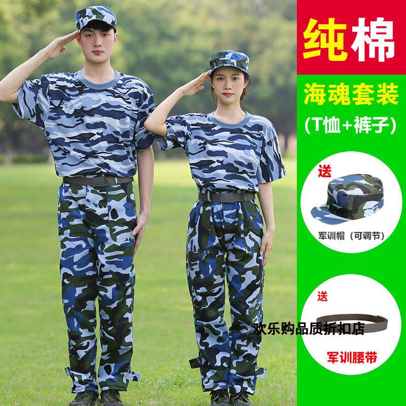 纯棉海魂蓝色军训迷彩服