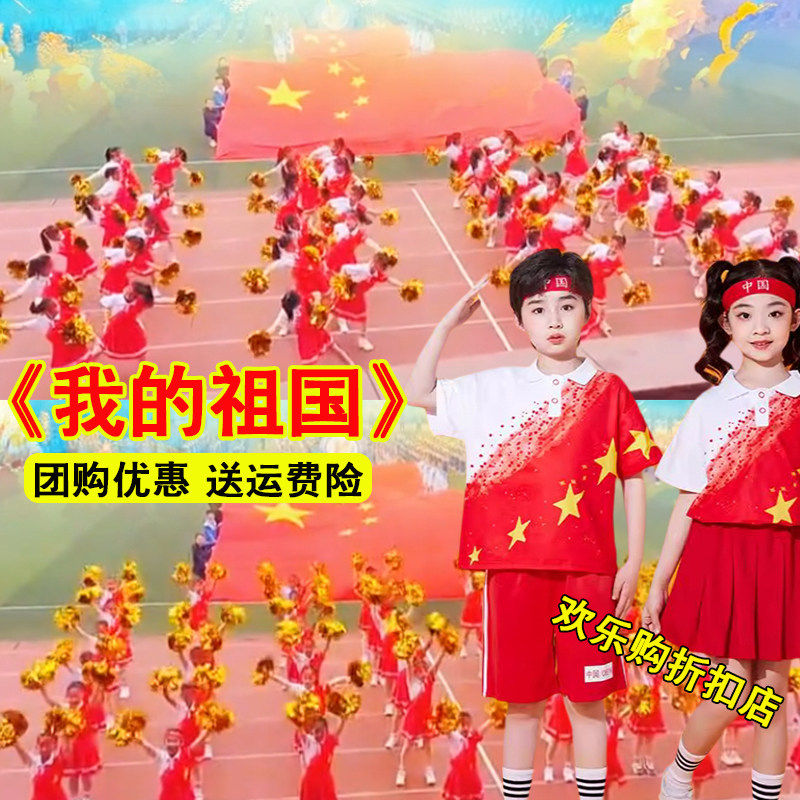 我的祖国舞蹈演出服儿童