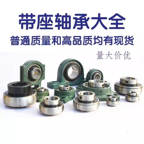 立式带座轴承固定座 UCP205 P204 P206 P207 P208 P209 P203 P210