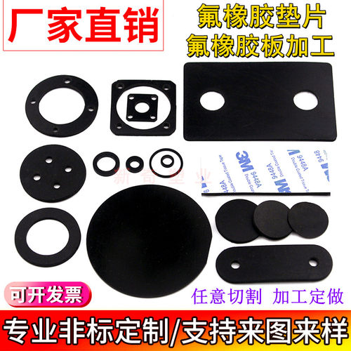 fkm垫片fpm垫圈加工定做氟胶板耐高温耐酸碱氟橡胶圆形垫板异形件