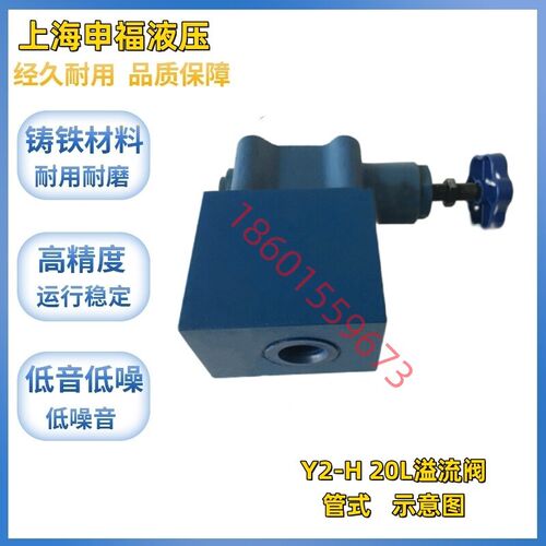 溢流阀Y2-Hd10 Y2-Hb20 BHaHc Y2-Hd20Y2-Hd32Y2-Hd1/20L上海申福
